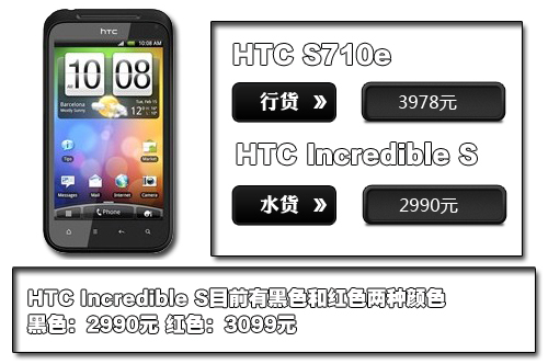 4寸屏+1GHz处理器 HTC incredible S