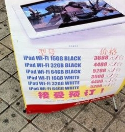 行货Apple苹果iPad2平板电脑16GB WIFI版，3688元预定