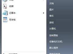 Windows7系统开始菜单有哪些新增的功能