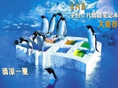 清凉一夏 SNB平台核芯显卡笔记本大推荐