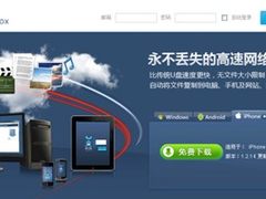 Kanbox：中国的Dropbox
