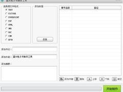 Bambook应用技巧篇 轻松为自制书加封面