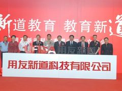 用友新道成立破局云时代人才培养新挑战