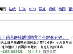 搜索框微创新 百度框“织围脖”势头猛