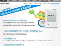 Bambook电子阅读器中的“急速先锋”