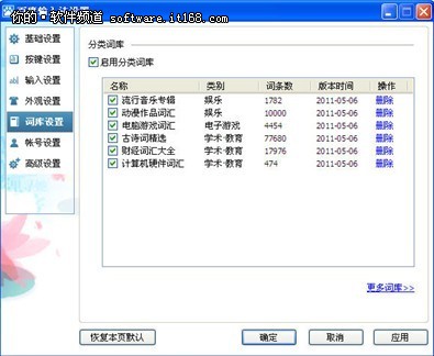 百度输入法1.2正式版上线 精选词库发布