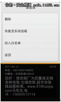 利用瑞星手机安全软件拒绝垃圾短信