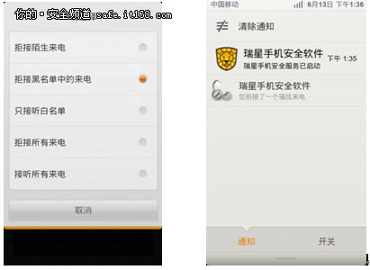 利用瑞星手机安全软件拒绝垃圾短信