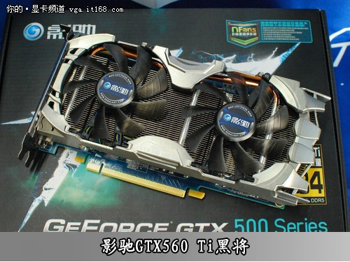 影驰GTX560 Ti黑将享300折扣优惠