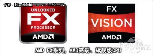 AMD第三季度发布FX/A系列CPU