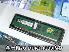 内存价格渐涨 暑期主流热卖的DDR3推荐