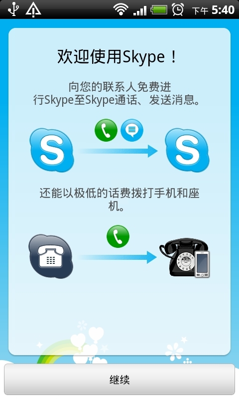 Skype发布Android 2.0版支持视频通话