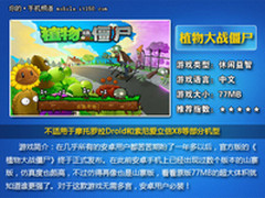 植物大战僵尸发布 本周安卓新游戏汇总