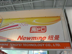 商务新革命 纽曼鳯PC亮相台北电脑展