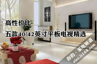 高性价比 五款40/42英寸平板电视精选