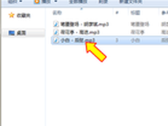 [玩酷Win7]Windows7中修改MP3音乐信息