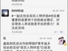 优派“双百人物”创业话题引发微博热议