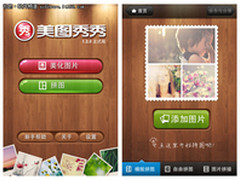 美图秀秀苹果iPhone版拼图应用正式上架