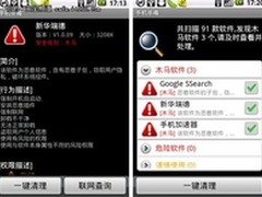 Android木马泛滥 360手机卫士专业查杀