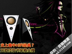 史上最牛HIFI经典？五款顶级书架箱全搜