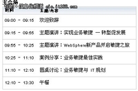 2011 IBM IMPACT 高峰论坛 议程