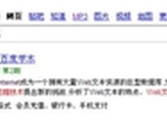 百度携多家网站 致力开辟学术搜索领域 