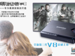端午献礼 全面解析图美NAS高清播放机V8