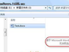 [玩快Win7]Windows7下Word2010无法预览