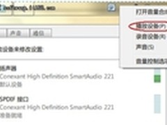 [玩快Win7]Windows7下audiodgCPU高占用