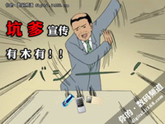 靠不靠谱！细数MP3名不副实的坑爹宣传