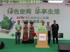 海尔绿色达人招募活动“登陆”贵阳