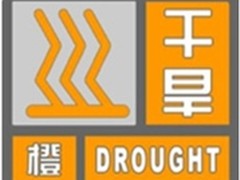干旱橙色预警放出 BUFFALO践行强力抗震