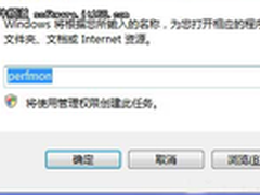 [玩快Win7]Windows7的管家：性能监视器
