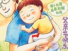 这个父亲节  不再让您孤单