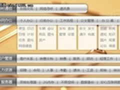 云OA 为中小企业提供实惠的办公服务