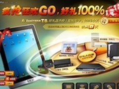 最后的冲刺 万利达3G版T8平板疯狂促销