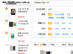 汉王电纸书荣登易迅网销量第一