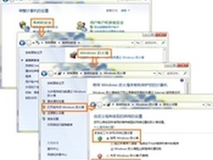 何必舍近求远Windows7自带防火墙很给力