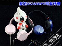 时尚便携人声美 索尼ZX102DPV耳麦评测