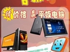 方正I550暑促售价你来猜 赢取平板电脑