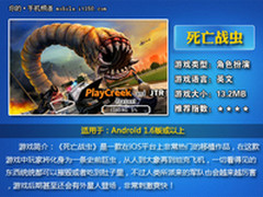 最强5寸屏游戏体验 戴尔Streak视频试玩