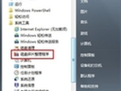 【玩快win7】磁盘碎片清理Win7减负加速