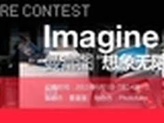 续写想象无限传奇 曼富图摄影大赛开幕