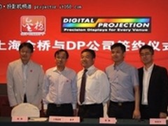 演绎奢侈影像 上海金桥签约英国DP投影