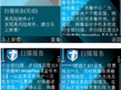 小心吸费 伪杀毒吸费中心入侵S60V3手机