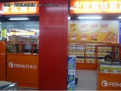 斐讯通信石家庄形象店全新揭幕    