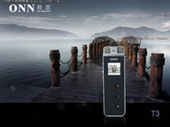 精工时尚范  欧恩T3录音笔飞进百姓家