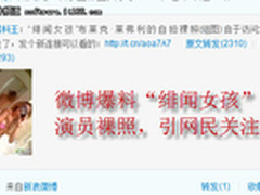 瑞星：美剧女主角艳照含毒 微博传木马