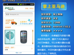 随身网上商城 卓越亚马逊安卓应用发布