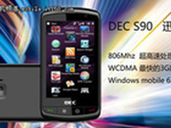 DEC中恒 S90 3G智能机年中促特价699元